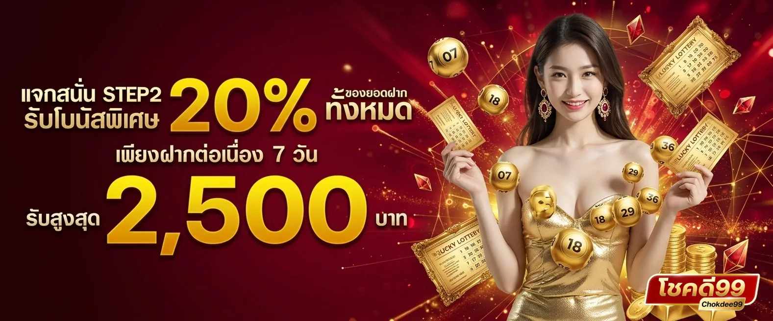 โชคดี99